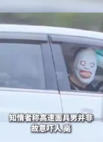 杭州高速恐怖面具男