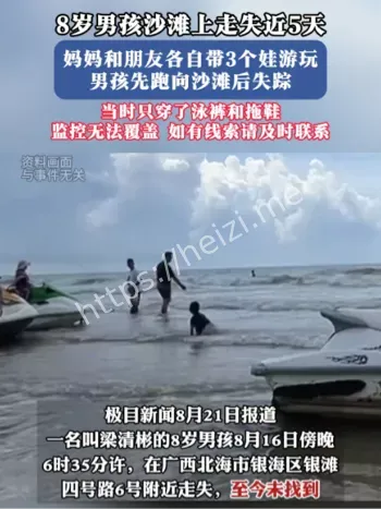 沙滩走失