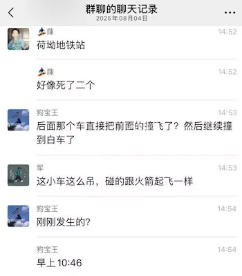 交通事故