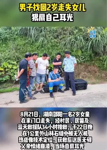 女童走失