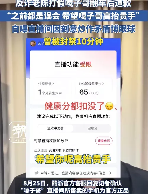 反诈老陈打假嘎子哥翻车后道歉