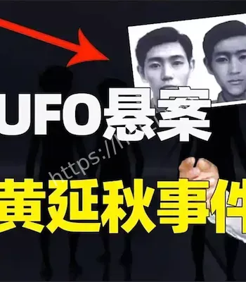 黄延秋
