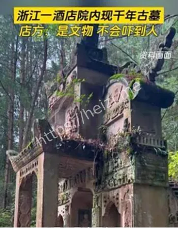 千年古墓