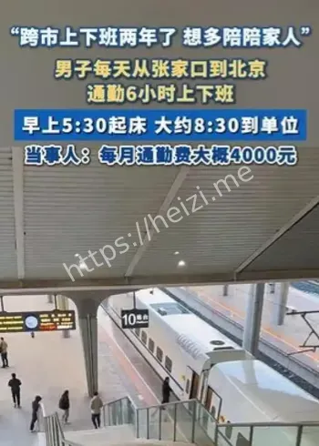 北京通勤