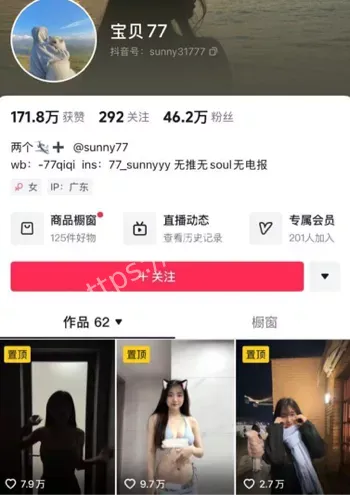 抖音网红