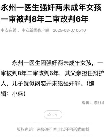 改判六年