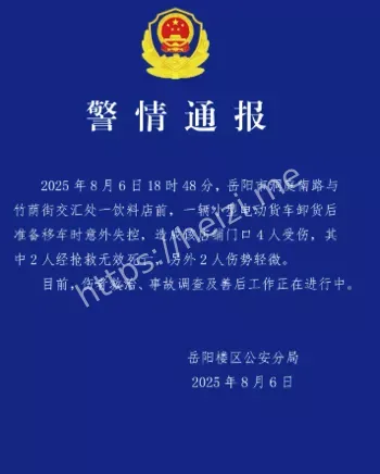 货车失控