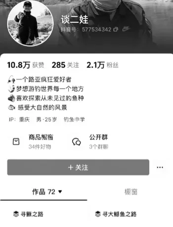 路亚钓鱼
