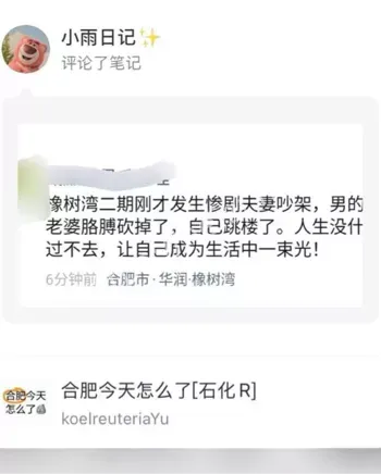 合肥橡树湾