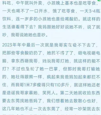 小姑子爆料