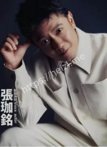 张珈铭