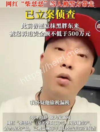 柴怼怼被抓