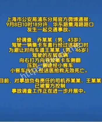 上海浦东华东路集海路路口事故