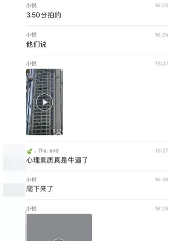 高层攀爬