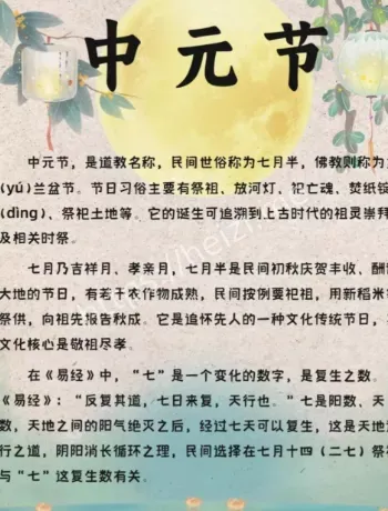 中元节