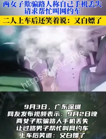 网约车白嫖