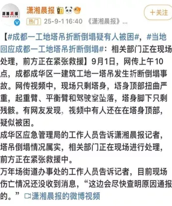 塔吊坍塌