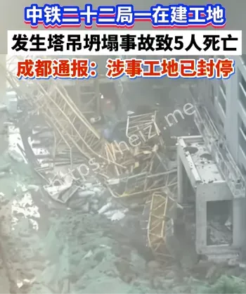 5人丧生