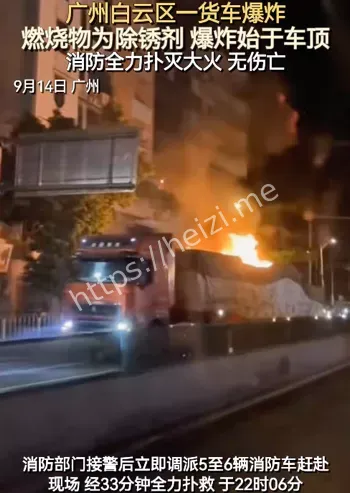 广州白云区货车起火事件