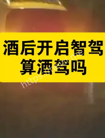 醉酒驾车