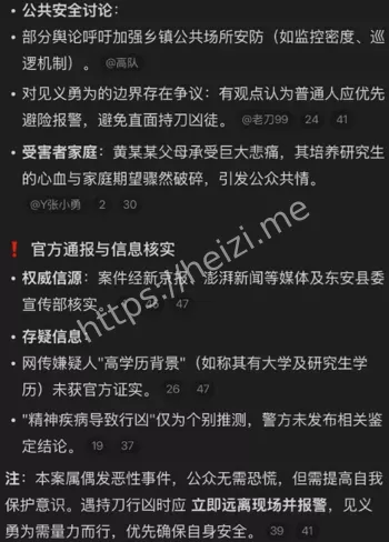 东安9·9命案