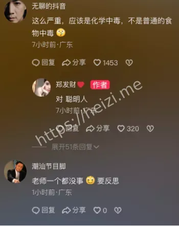 食物中毒