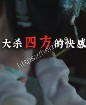 通关秘籍