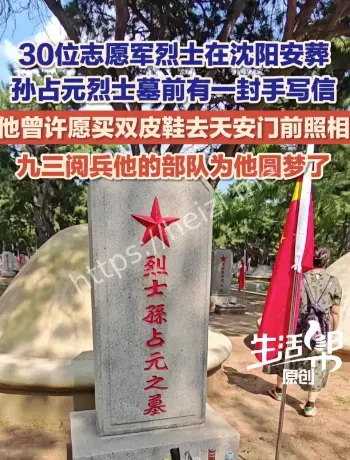 孙占元烈士手写信