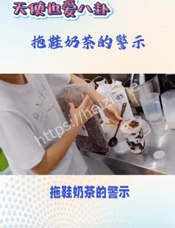 奶茶店拖鞋事件