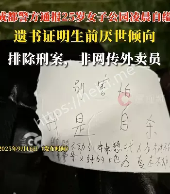成都自缢事件