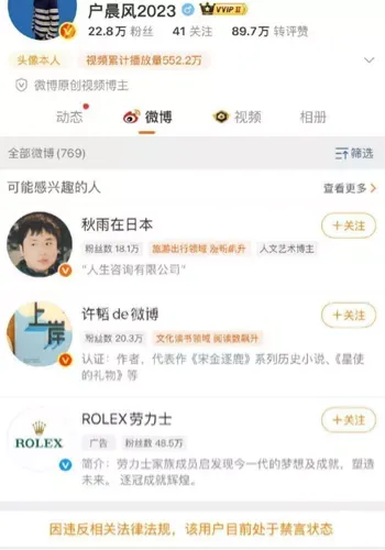 账号封禁