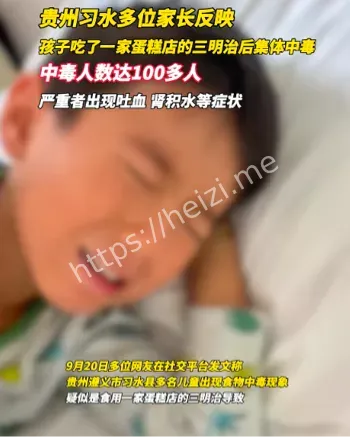 中毒调查