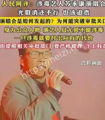 苏永康涉毒