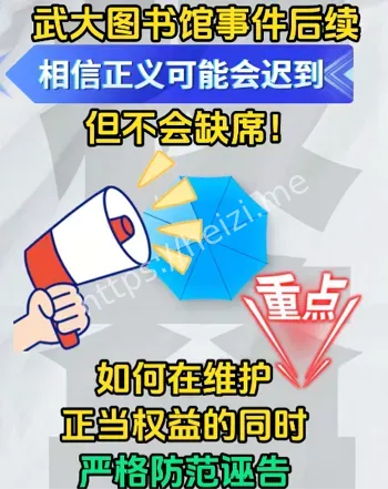 武大再通报图书馆事件