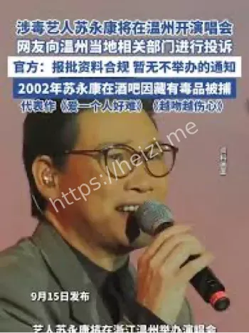 涉毒艺人演出