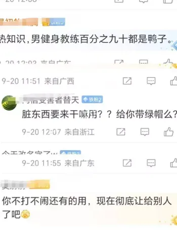 抖音健身网红珊姐EVAN出轨