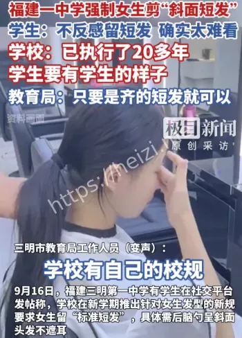 三明一中斜面短发争议