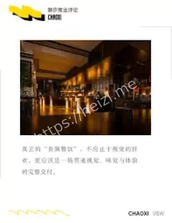 餐饮擦边营销