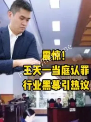 象棋录音门案判决