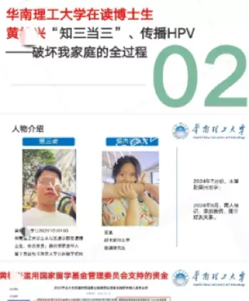 61页PPT博士出轨曝光