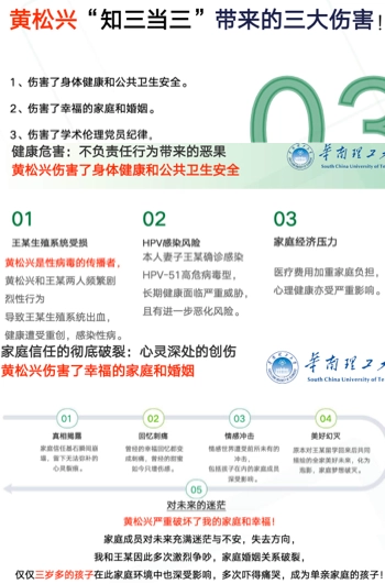 华南理工博士出轨