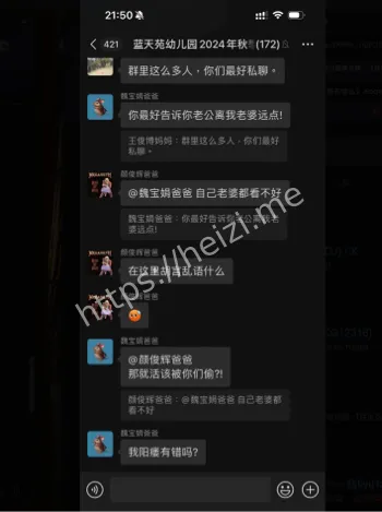 蓝天苑幼儿园聊天记录