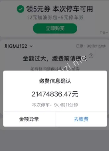 瓦屋山景区停车系统故障