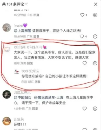 上海儿童医学中心老人猥亵亲孙女