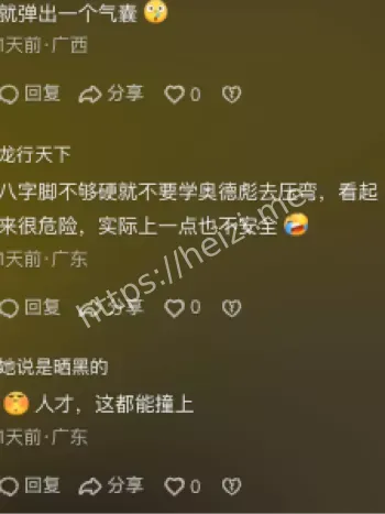 高速过弯撞击