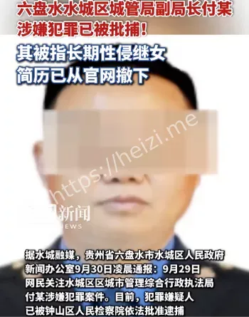 城管副局长