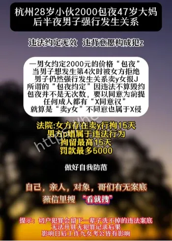 2000元包夜丑闻
