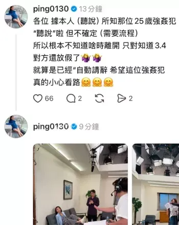 江祖平被下药性侵