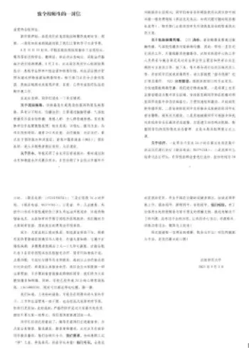 学校压制消息