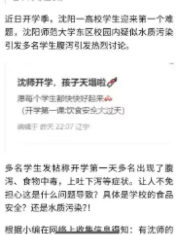 学校压制消息